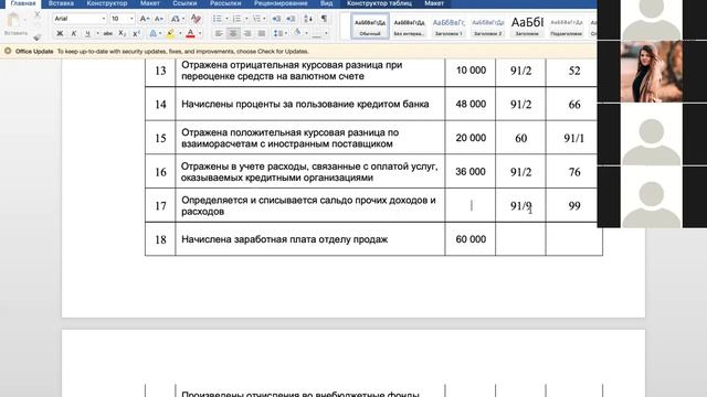 Налог на прибыль практика Екатерина.mp4 смотреть онлайн