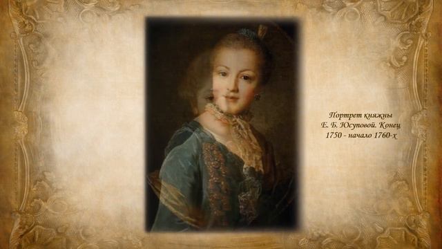 Художник–портретист Ф. С. Рокотов. Арт–знакомство смотреть онлайн