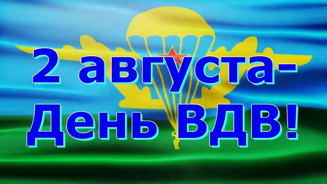 Песня «Одуванчики», ко дню ВДВ - Валерий Альбертович Жмышенко смотреть онлайн