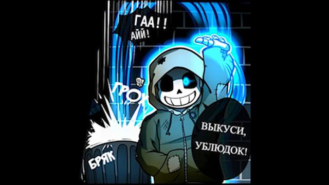 UnderTale (Comix) Воспоминания #4