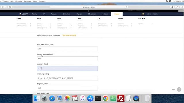 Настройка PHP в VestaCP смотреть онлайн