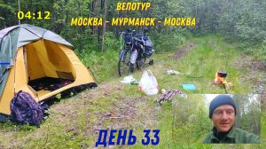 день 33 велопутешествие 2023 в обратный путь