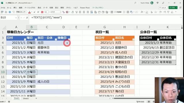 【Excel】2023年の稼働日カレンダーを作る смотреть онлайн