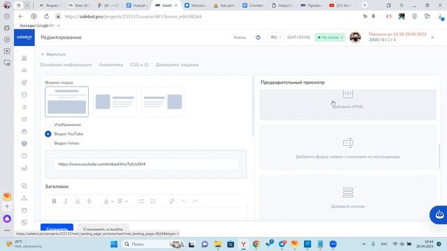 Большая презентация нового функционала Salebot: курсы и трансляции смотреть онлайн
