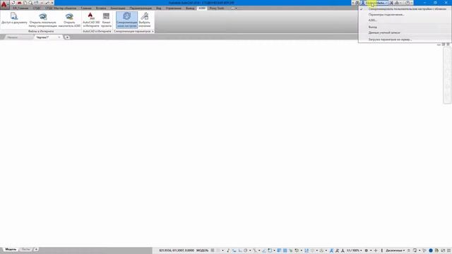 AutoCAD Hack №6. Синхронизация настроек AutoCAD при помощи A360 смотреть онлайн