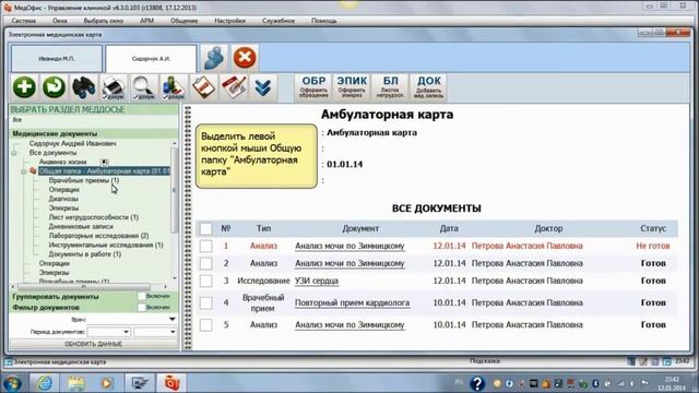 Создание медицинского документа в Электронной медицинской карте смотреть онлайн