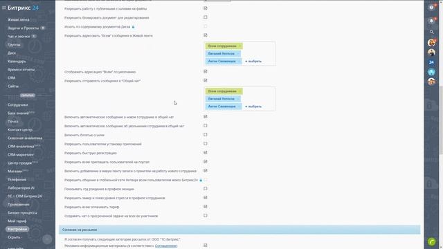Урок 4 Настройки портала Битрикс24 смотреть онлайн