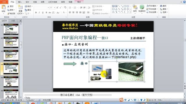 泰牛程序员 韩顺平 16年PHP视频教程 0基础挑战年薪20万 438讲 接口基本介绍 смотреть онлайн