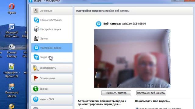 Настройка   Skype
