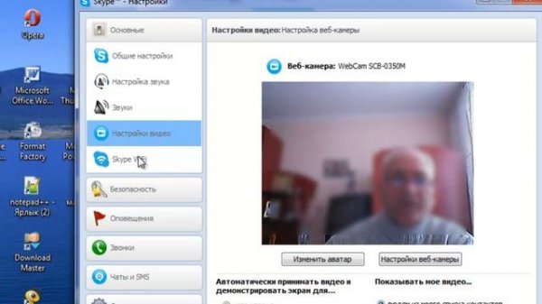 Настройка   Skype