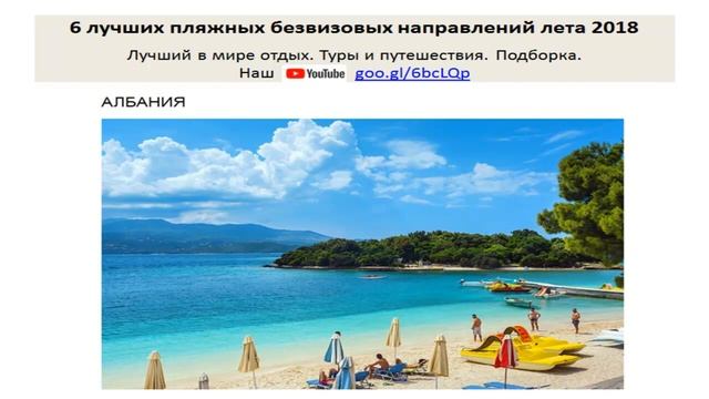 6 лучших пляжных безвизовых направлений лета 2018 смотреть онлайн
