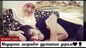 Суруди модар