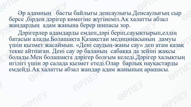 ІІ - тоқсан, Қазақ тілі, 4 сынып, Сабақ №23 смотреть онлайн