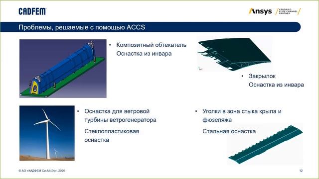 Анализ кристаллизации полимерных композиционных материалов с целью определения усадки и коробления смотреть онлайн