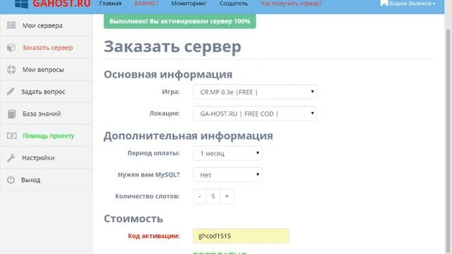 Бесплатный хостинг для крмп/самп. смотреть онлайн