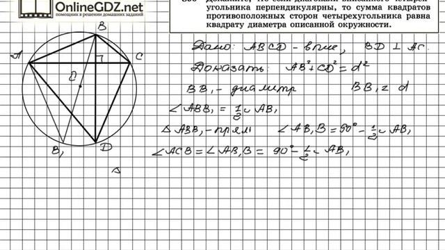 Задание № 890 - Геометрия 8 класс (Атанасян) смотреть онлайн