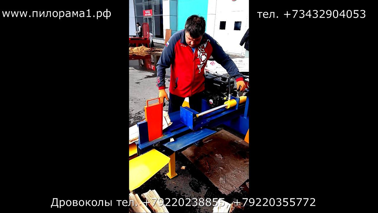 Дровокол гидравлический бензиновый в работе. ДЦ 
