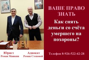 Как снять деньги со счета умершего на похороны?