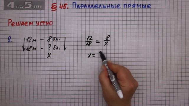 Решаем устно задание 2 – § 45 – Математика 6 класс – Мерзляк А.Г., Полонский В.Б., Якир М.С. смотреть онлайн