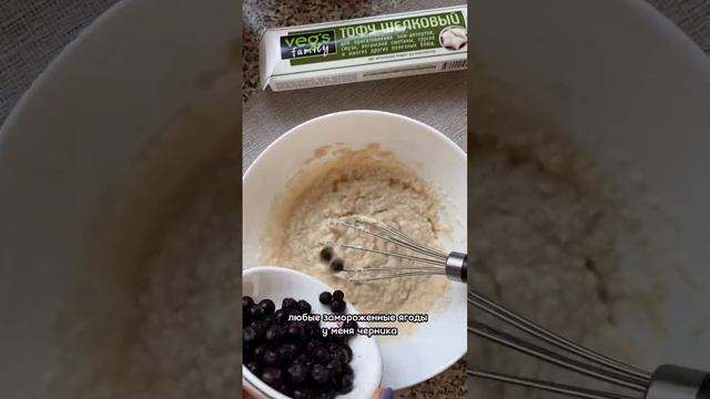 творожно-миндальная vegan запеканка с черникой? #vegan смотреть онлайн