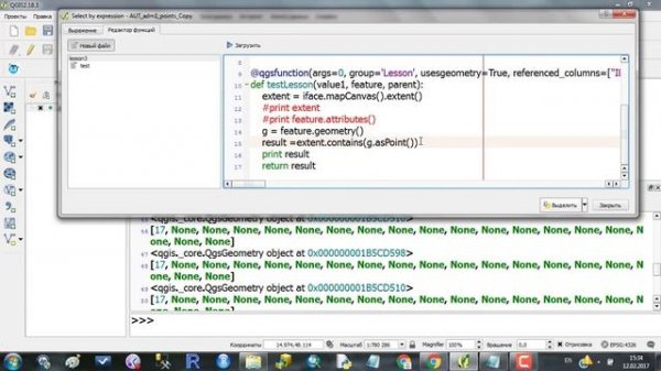 Python in QGIS. Урок 4. Scripts and Expressions.