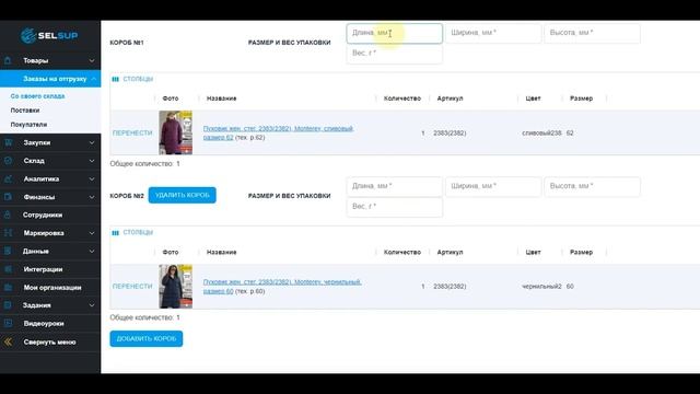 Разделение заказов в OZON смотреть онлайн