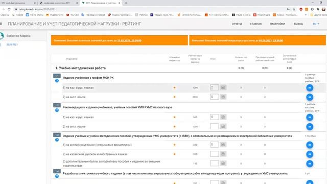 Видео-инструкция для ППС по заполнению ИПРП (индивидуальный план работы преподавателя) смотреть онлайн