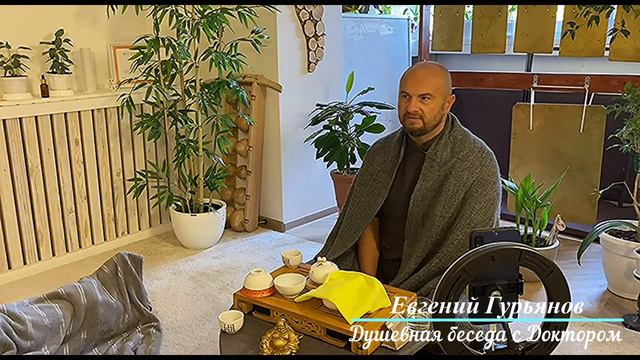 Душевная беседа с Доктором. Что значит полюбить себя? смотреть онлайн