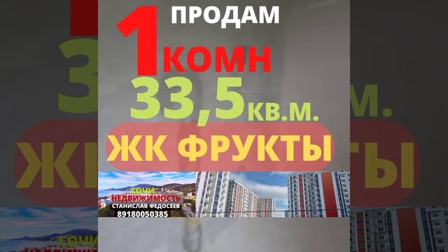 ЖК ФРУКТЫ СИРИУС Продажа.Купить 1комн.квартиру 11 млн.р смотреть онлайн