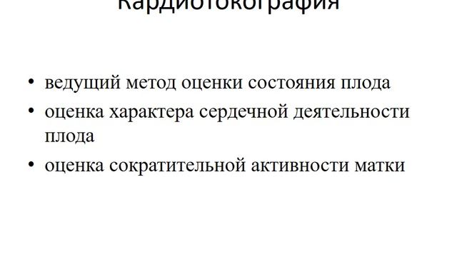 Метода обследования в акушерстве смотреть онлайн