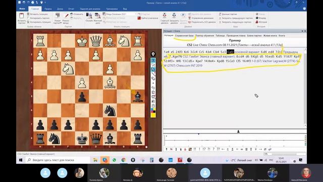 Методы работы в программе ChessBase, 1 часть