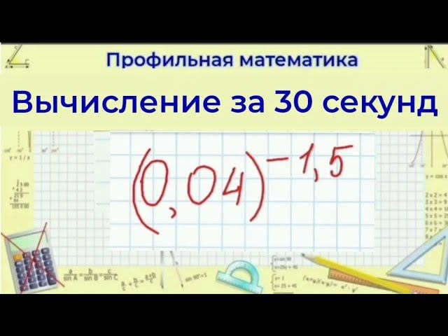 Степень с дробным показателем | Профильная математика смотреть онлайн