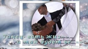 Музыка для бальных танцев (1 часть). The BEST!