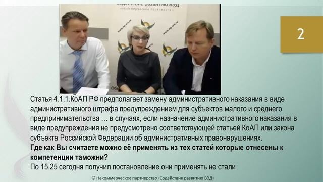 Вебинар по АП вопрос Замена адм. наказания в виде адм. штрафа предупреждением... смотреть онлайн