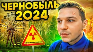 Что будет если пойти в ЧЕРНОБЫЛЬ ? Попали в ловушку!