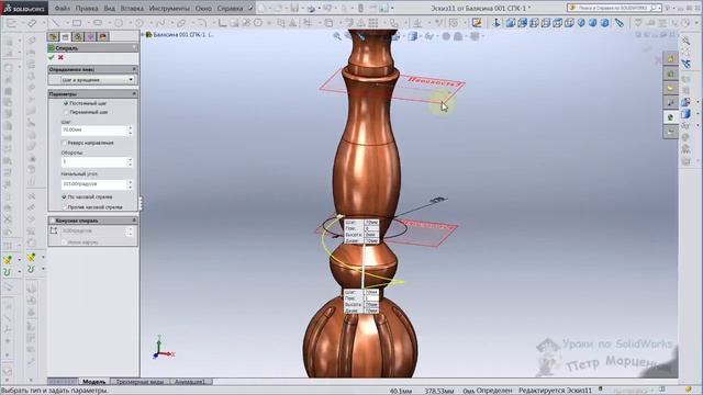Моделирование балясины в SolidWorks. Спиральные канавки смотреть онлайн