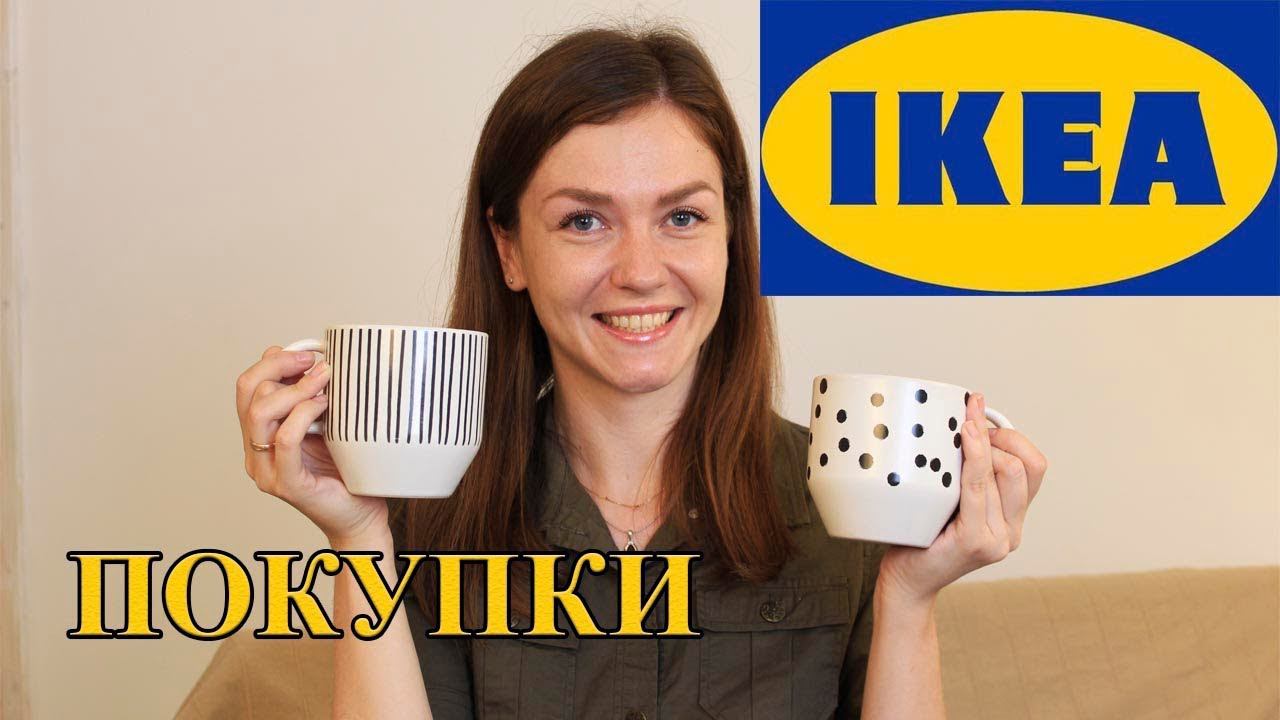 ПОКУПКИ для ДОМА и УЮТА в ИКЕА!!! Первое ОБУСТРОЙСТВО СПАЛЬНИ! ✔ Счастливая Хозяйка смотреть онлайн