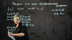 30_Арифметическая прогрессия. Формула N-го члена арифметической прогрессии. Практическая часть 2.