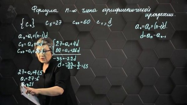 30_Арифметическая прогрессия. Формула N-го члена арифметической прогрессии. Практическая часть 2.