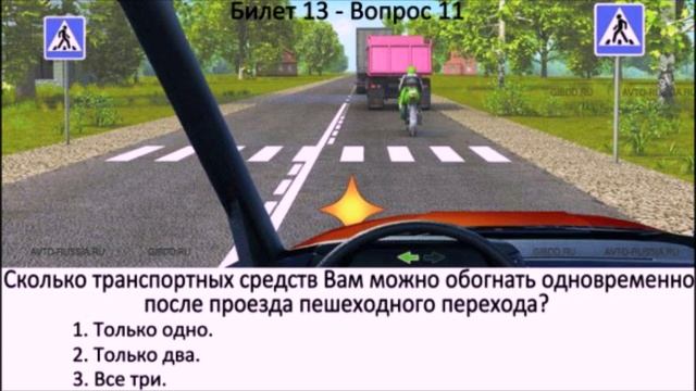 РАЗБОР БИЛЕТОВ ПДД. БИЛЕТ 13.