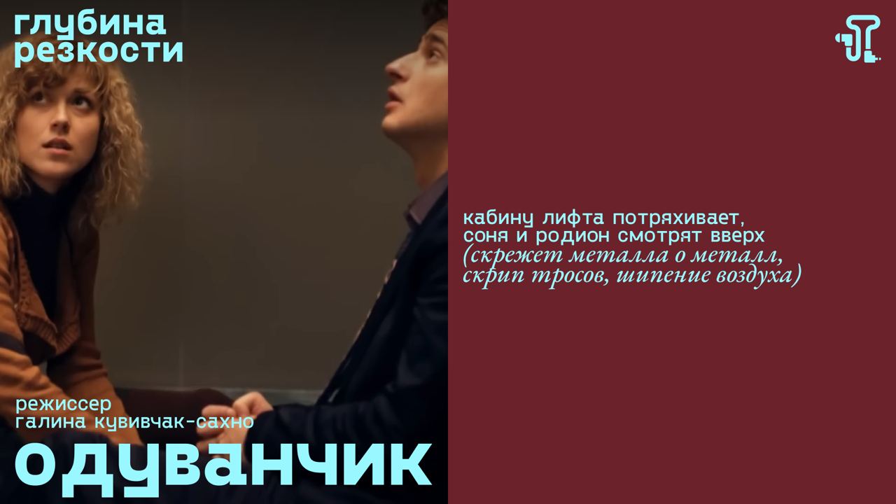 Одуванчик [с тифлокомментариями] (мелодрама, реж. Галина Кувивчак-Сахно) 18+ смотреть онлайн