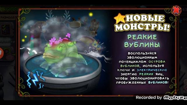 монстры на хуже Цоя,бонус,обзор обновы