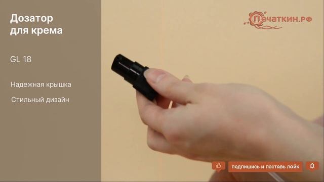 Дозатор для крема GL18 смотреть онлайн