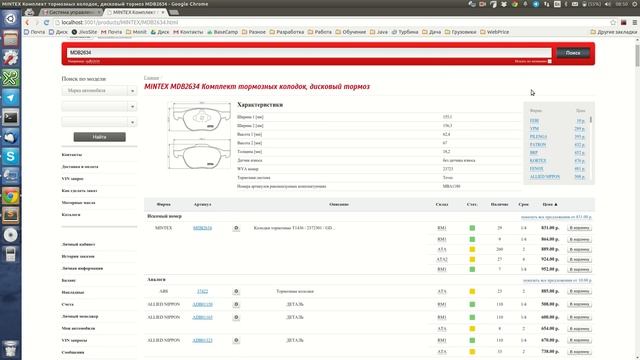 Уведомления на рабочем столе