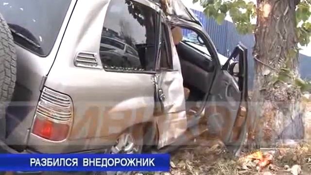 Разбился внедорожник смотреть онлайн