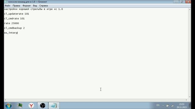 консольные команды для хорошей стрельбы кс 1.6 смотреть онлайн