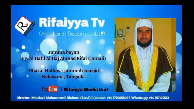 AFLALUL ULAMA Al HAJ AL HAFIL MOULAVI AHAMED RIFAI JAMALI FALIL (part 5) смотреть онлайн