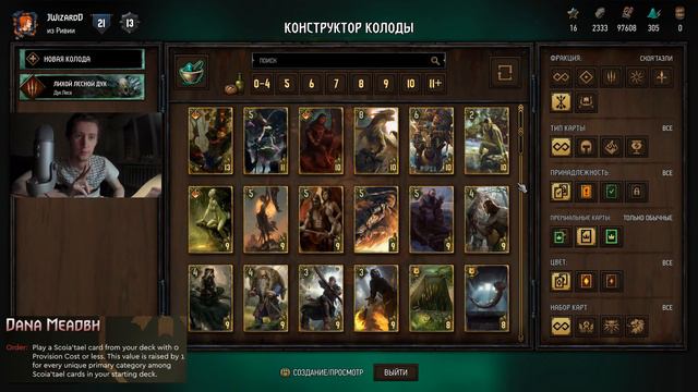 Лидер Скоя'таэлей из Алого проклятья + Новая карта Скеллиге! смотреть онлайн