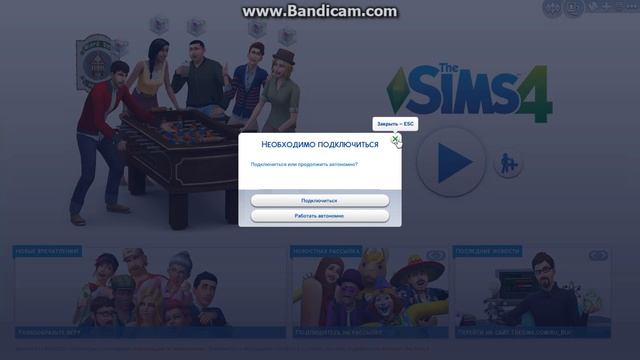 Ошибка The Sims 4. Клиент Ориджин не запущен. смотреть онлайн