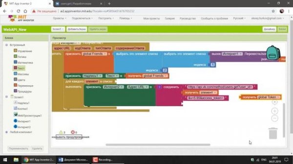 Программирование для Android в MIT App Inventor 2: Урок 39 - Web API (Часть 2)